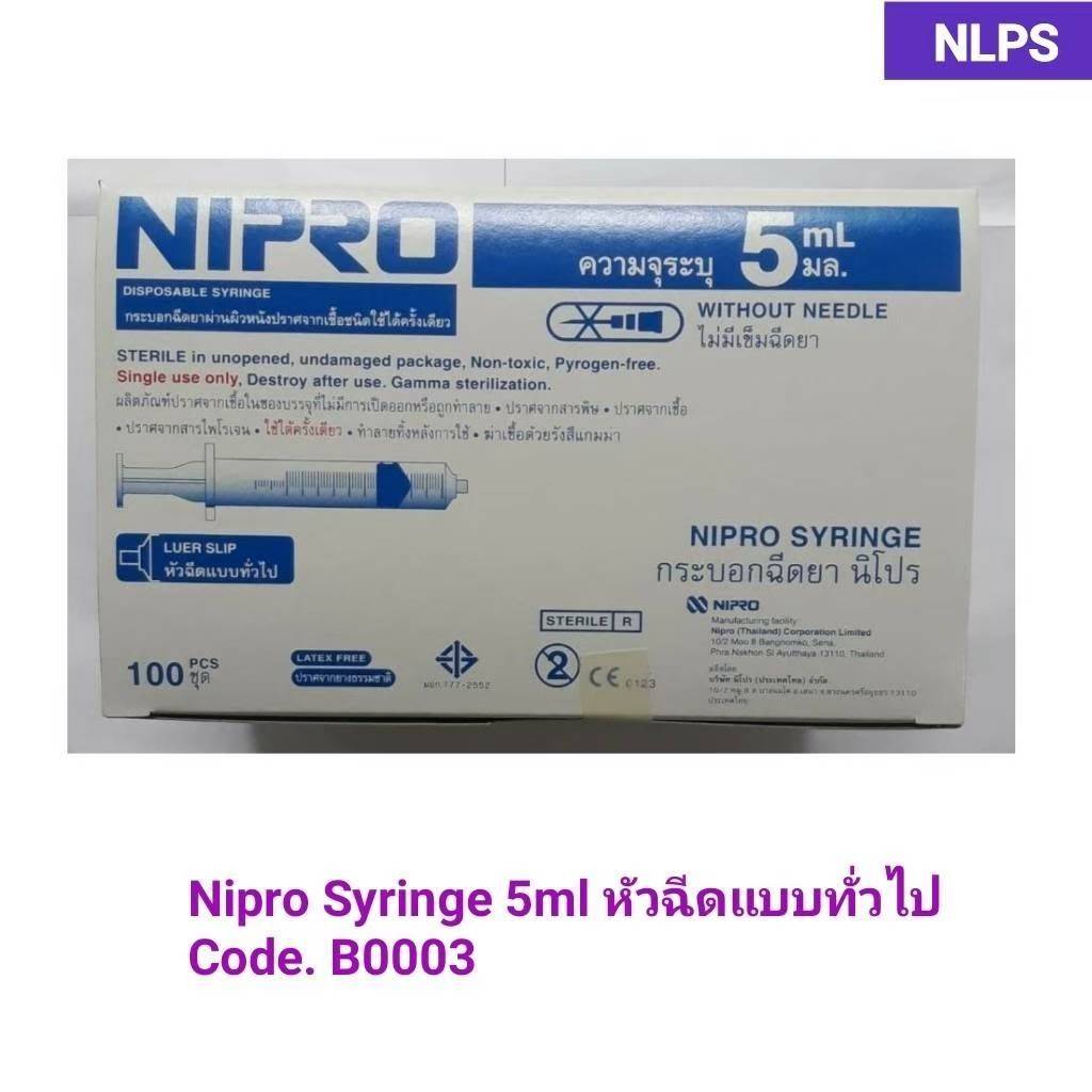 Nipro Syringe 5 ml  หัวฉีดแบบทั่วไป