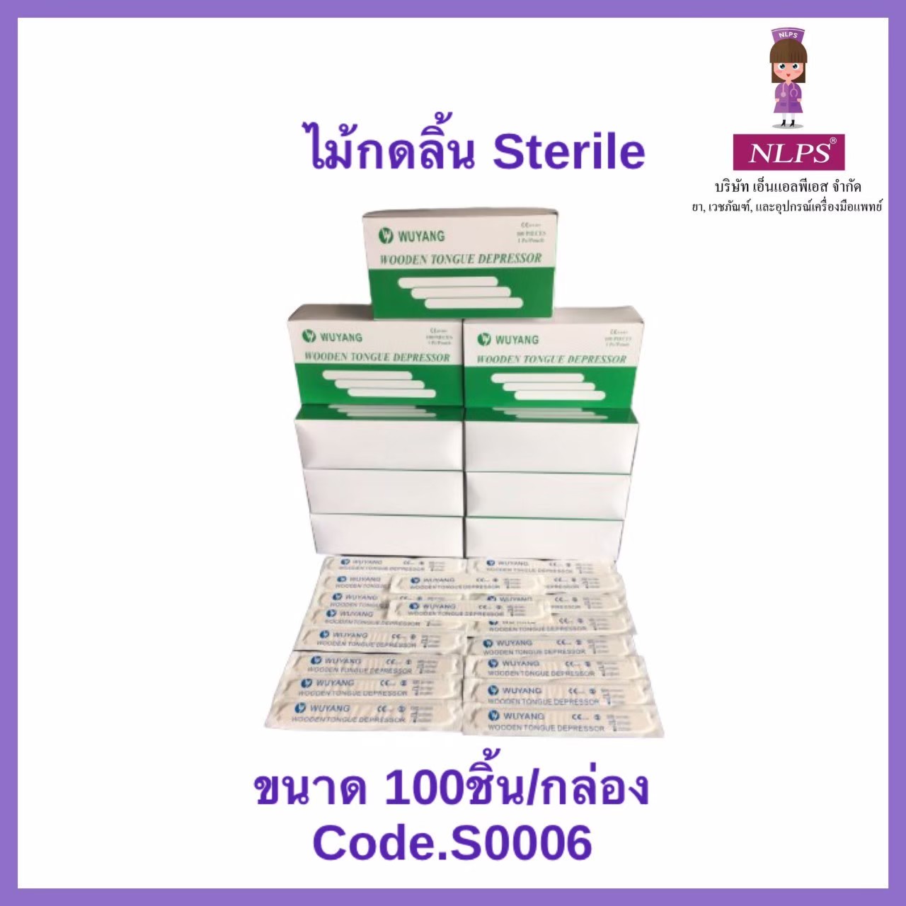 ไม้กดลิ้น Sterile