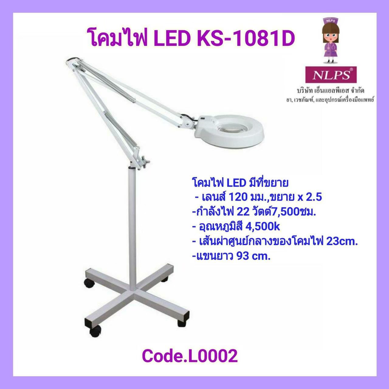 โคมไฟ LED รุ่น KS-1081D
