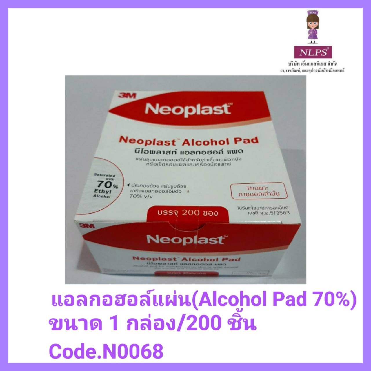 Alcohol Pad (Neoplast)
