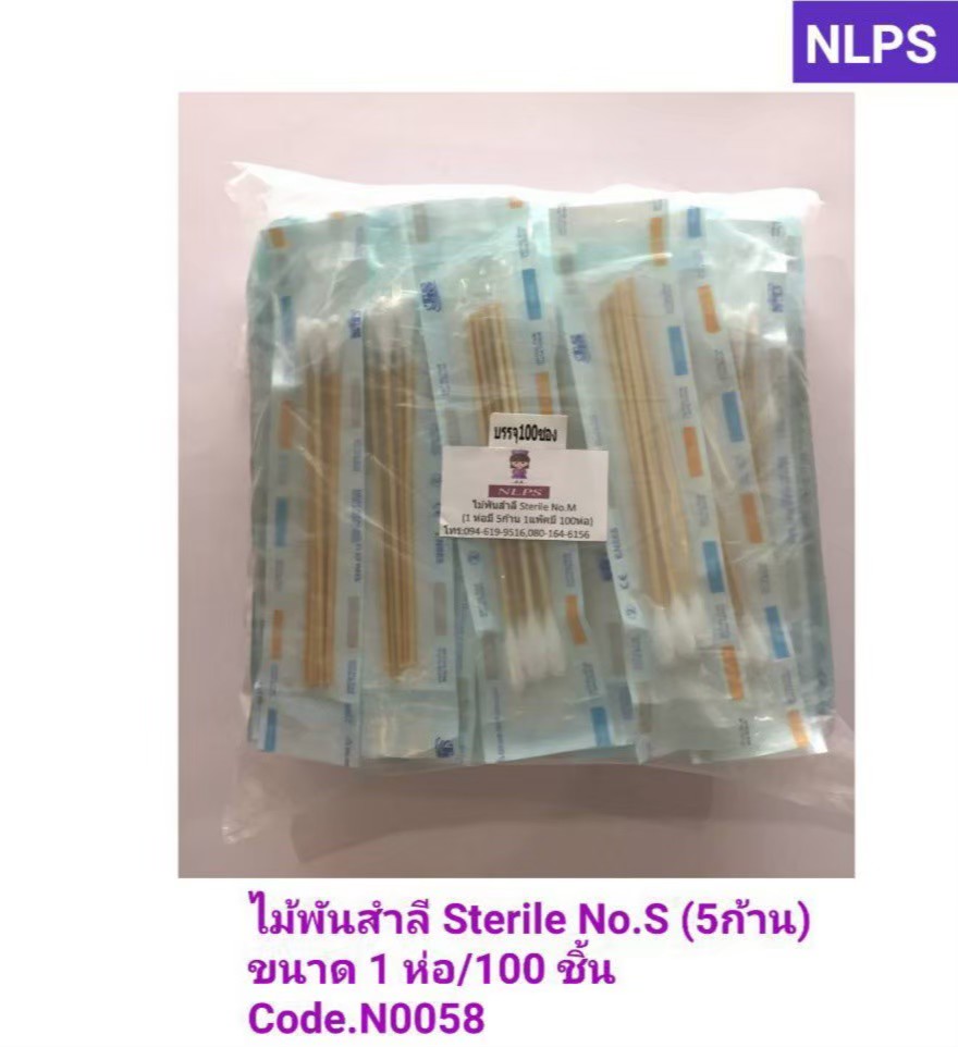 สำลีพันไม้ Sterile No.M (5ก้าน)