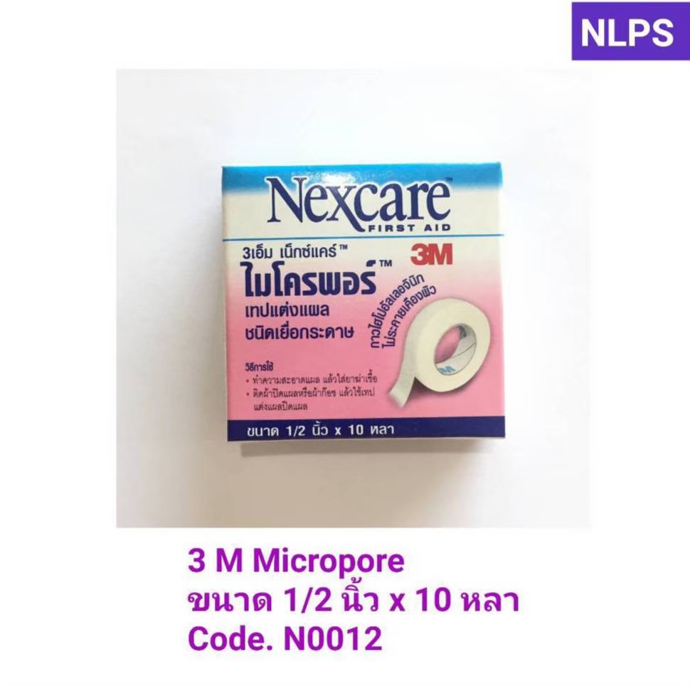 Micropore 1/2 น้ิว x 10 หลา