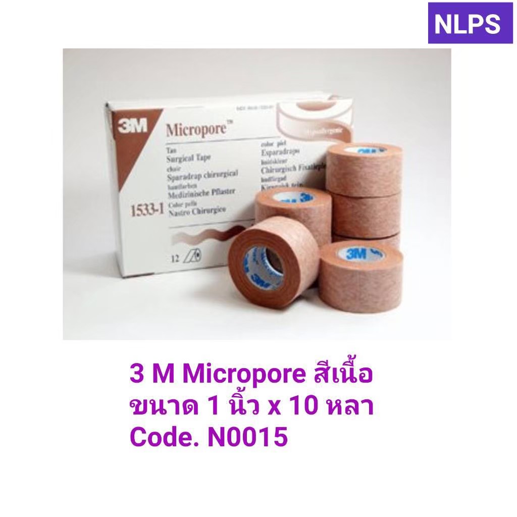 Micropore ชนิดเยื่อกระดาษสีเนื้อ 1นิ้ว x 10หลา