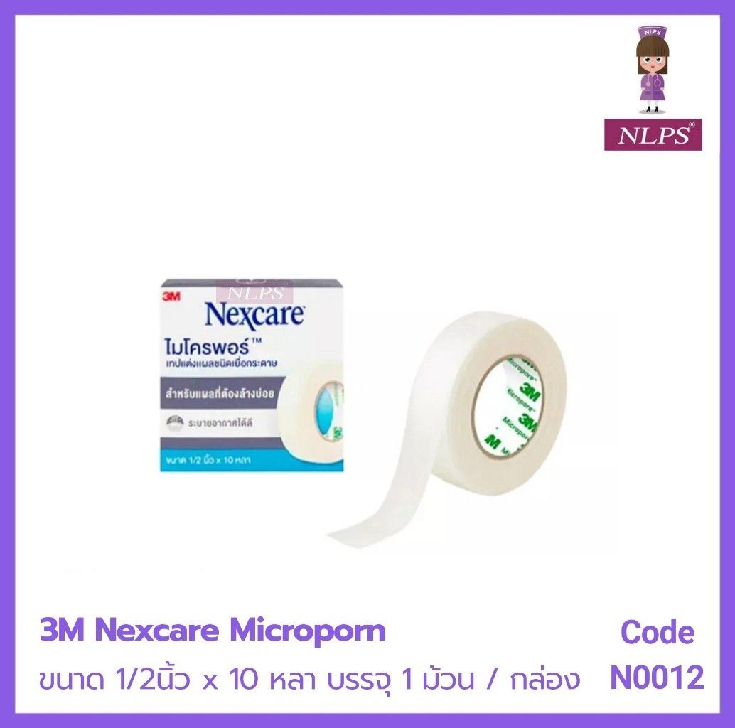 Micropore 1/2 น้ิว x 10 หลา