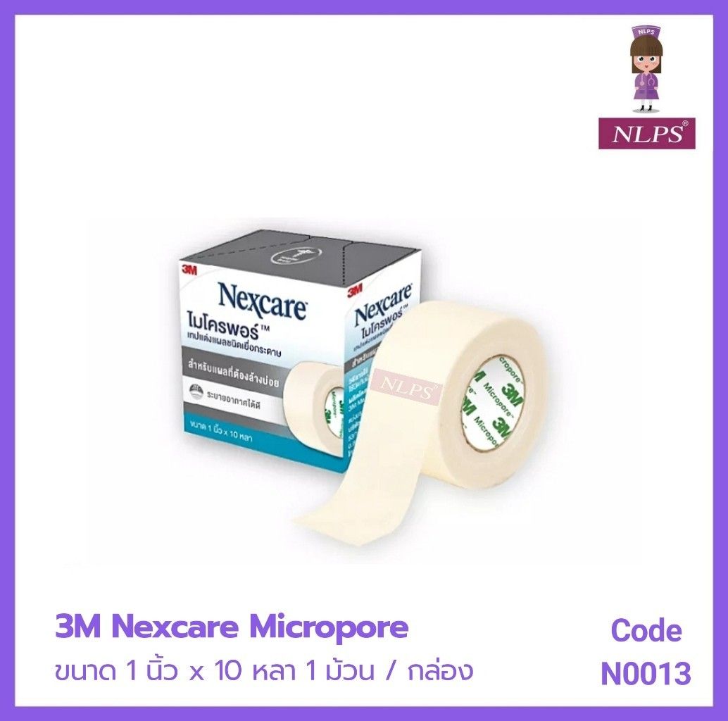 Micropore 1นิ้ว x 10หลา