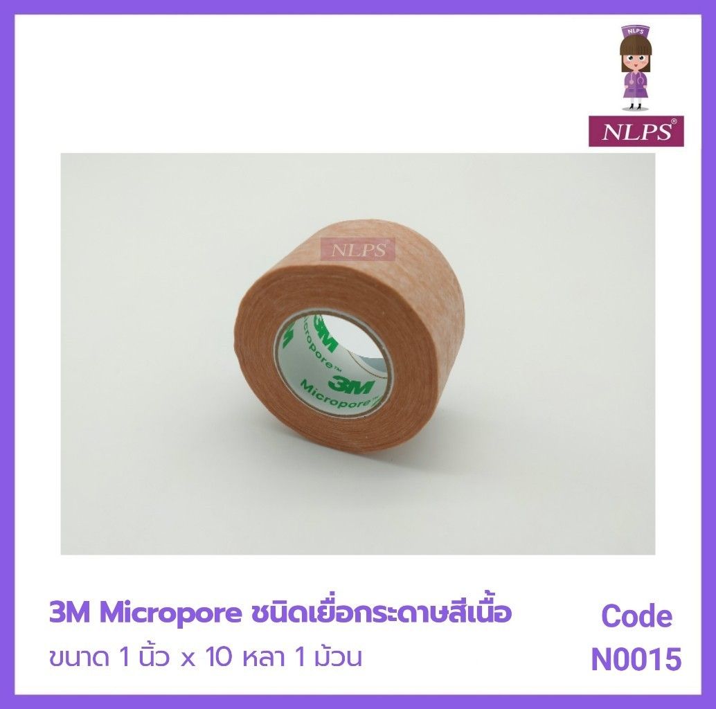 Micropore ชนิดเยื่อกระดาษสีเนื้อ 1นิ้ว x 10หลา